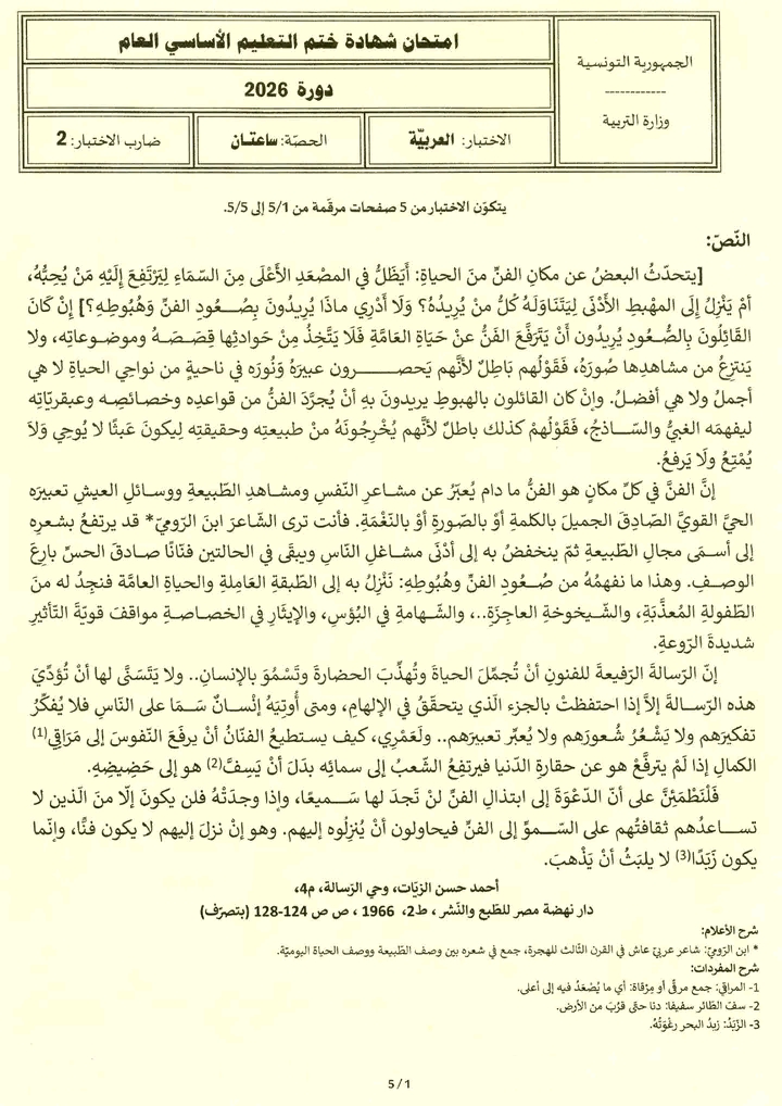 مناظرة النوفيام 2026 عربية