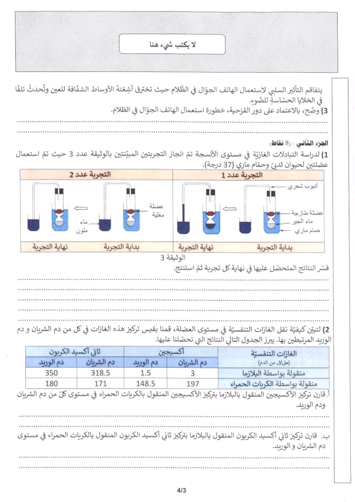 امتحان علوم الحياة والأرض مناظرة التاسعة أساسي 2026