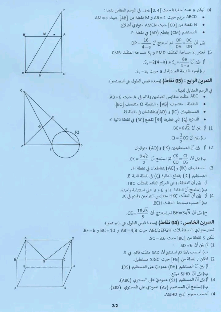 مناظرة النوفيام 2026 رياضيات