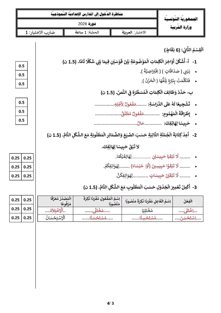 اصلاح مناظرة السيزيام 2026 عربية