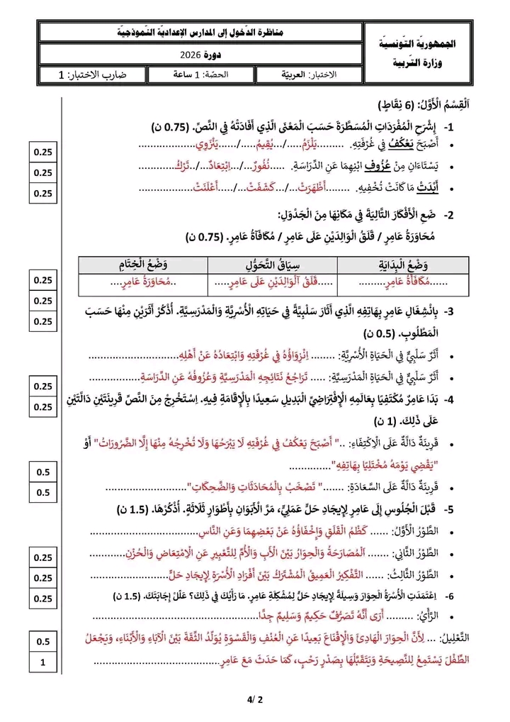 اصلاح مناظرة العربية سنة سادسة 2026