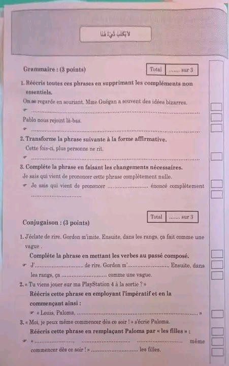 مناظرة الفرنسية سنة سادسة 2026 مع الاصلاح