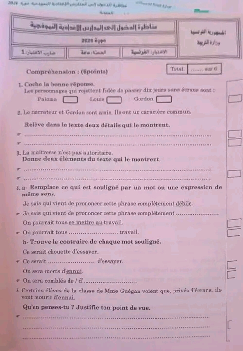 مناظرة السيزيام 2026 فرنسية
