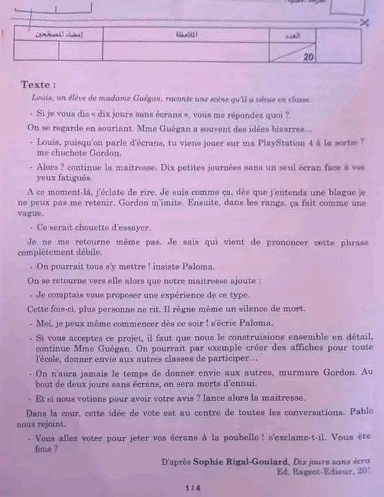 مناظرة الفرنسية سنة سادسة 2026