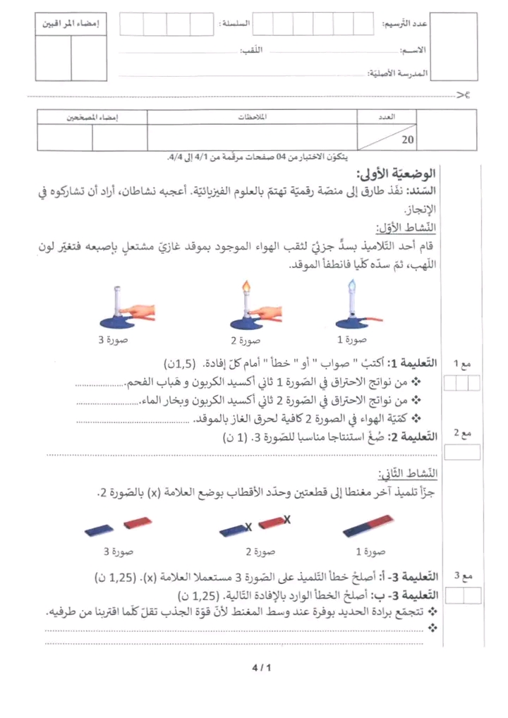 مناظرة ايقاظ علمي سنة سادسة 2026