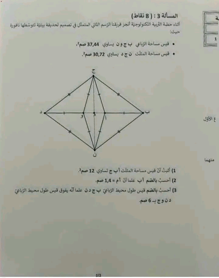 مناظرة السيزيام 2026 رياضيات