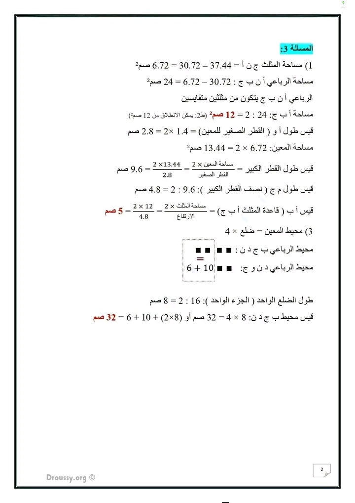 محاولة إصلاح مناظرة السيزيام 2026 رياضيات تونس