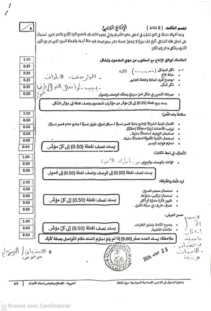 إصلاح الانتاج الكتابي مناظرة السيزيام 2026 عربية