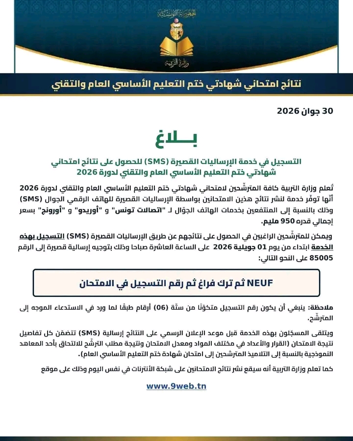 نتائج مناظرة النوفيام 2026