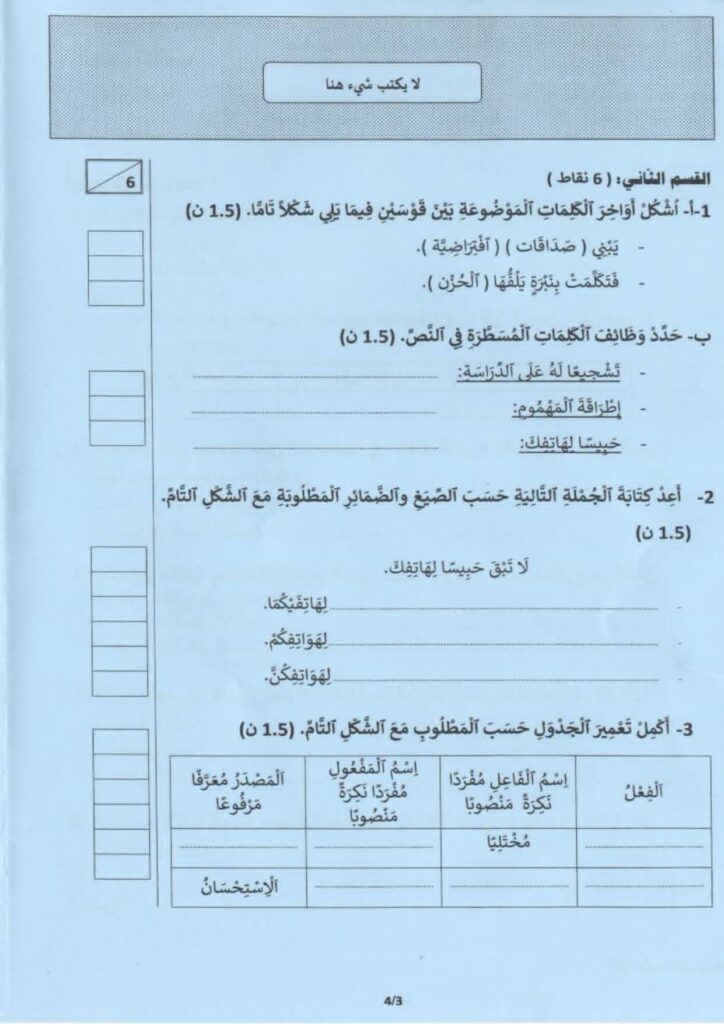 مناظرة اللغة العربية سيزيام 2026