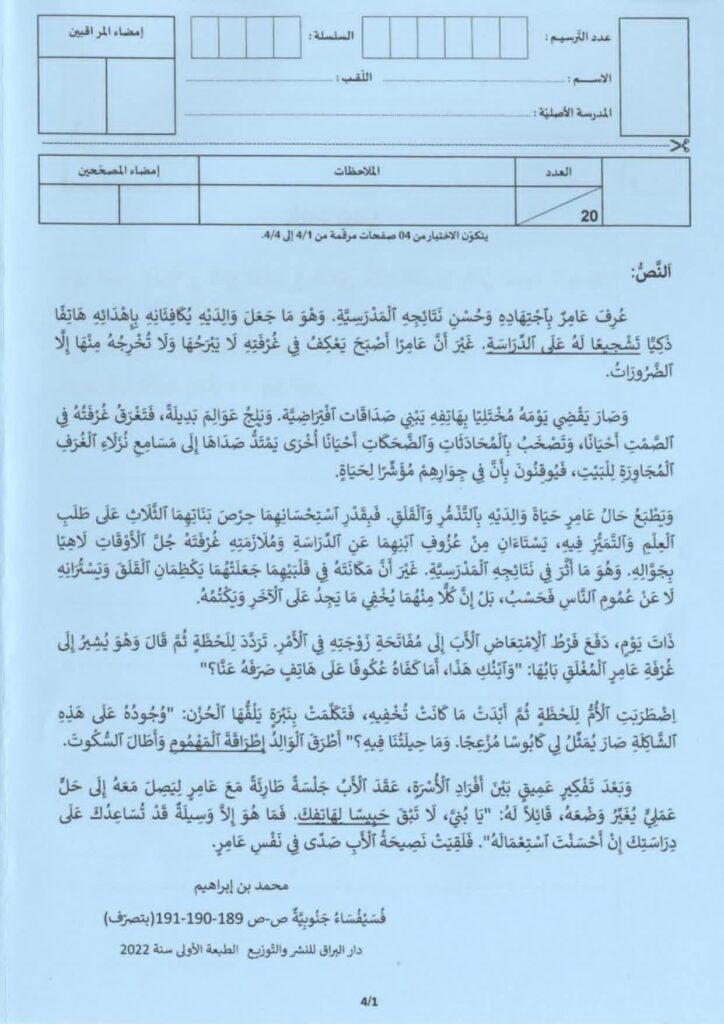 مناظرة العربية سنة سادسة 2026