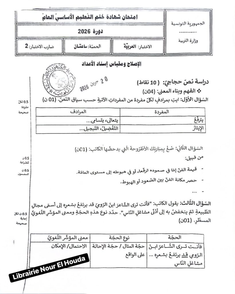 اصلاح مناظرة النوفيام 2026 عربية