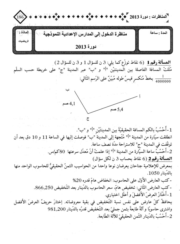 مناظرة السيزيام 2013 رياضيات مع الاصلاح