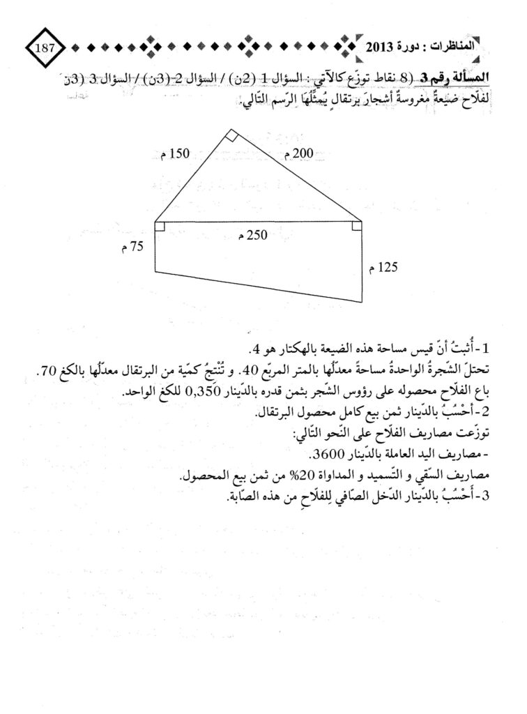 مناظرة السيزيام 2013 رياضيات