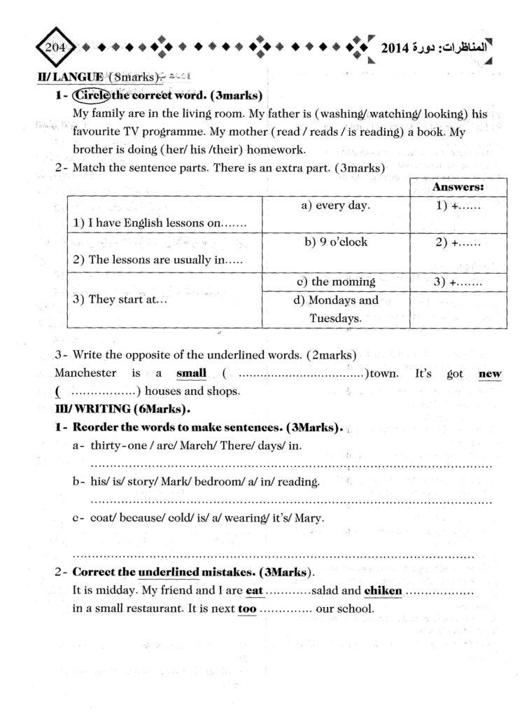 مناظرة السيزيام 2014 انجليزية مع الاصلاح
