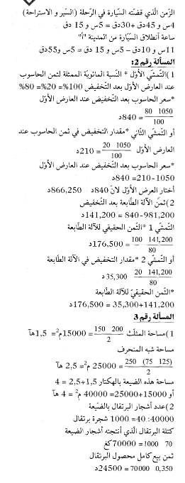 اصلاح مناظرة الرياضيات سنة سادسة 2013
